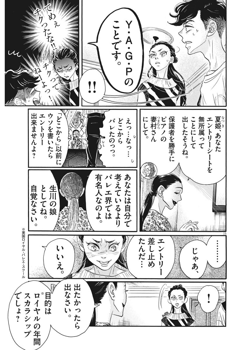 Dance Dance Danseur Chap 79 - Next Chap 80