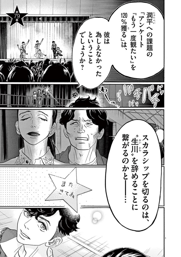 Dance Dance Danseur Chap 79 - Next Chap 80