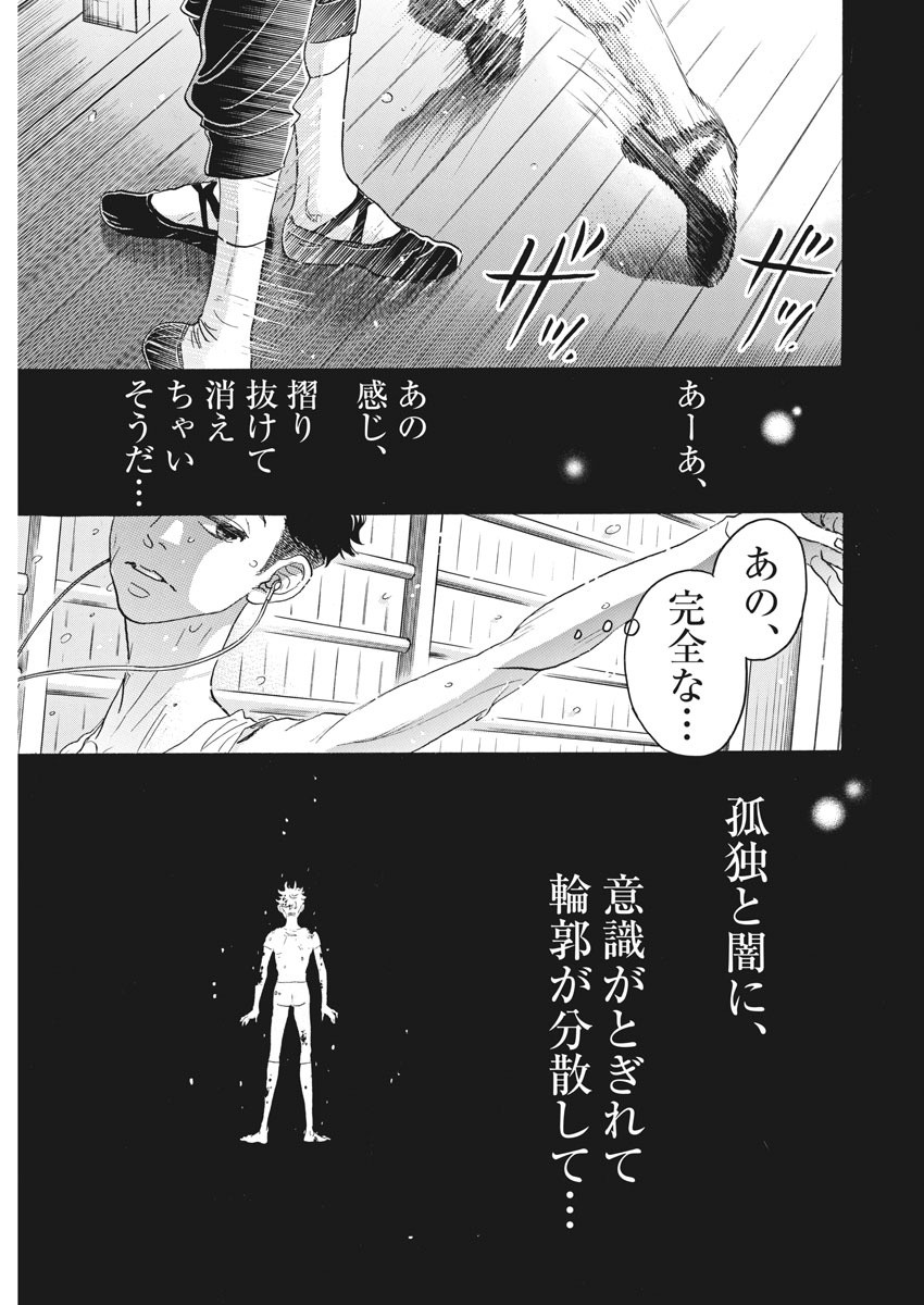 Dance Dance Danseur Chap 79 - Next Chap 80