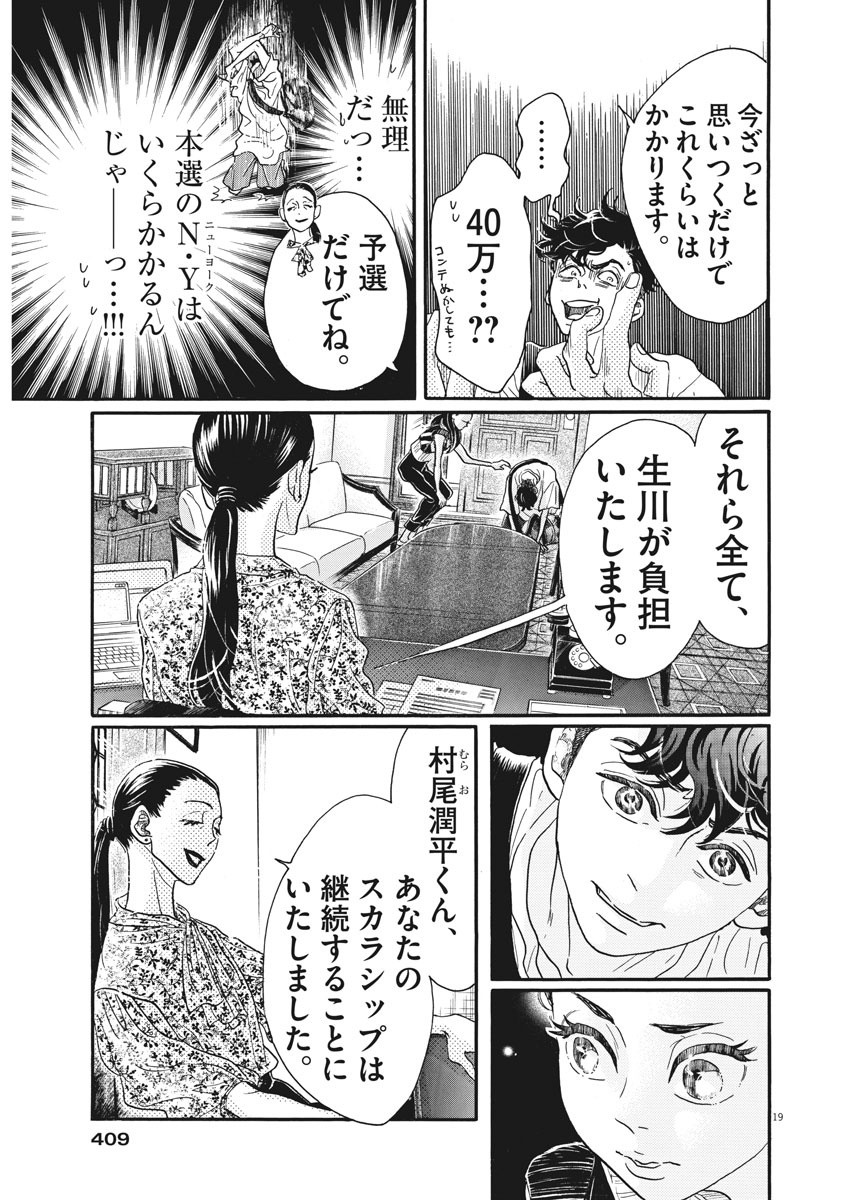 Dance Dance Danseur Chap 79 - Next Chap 80