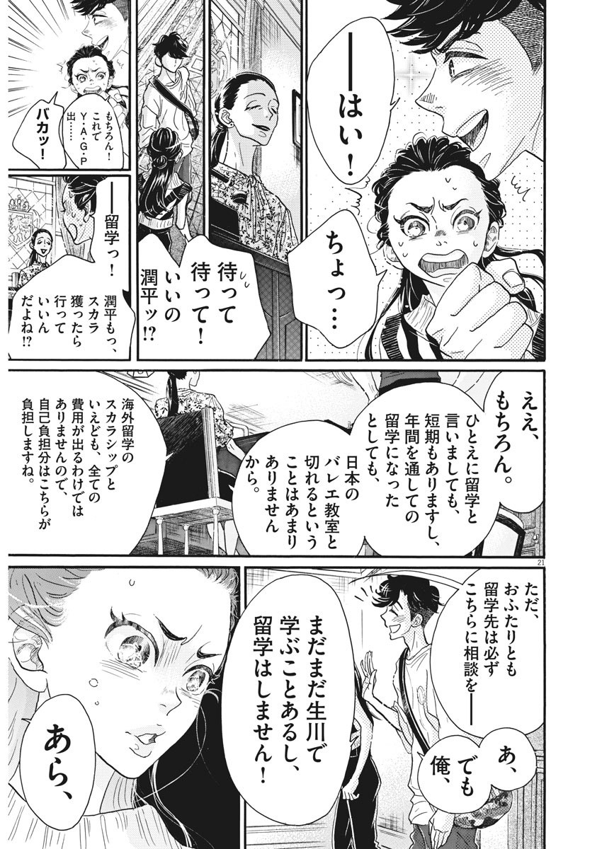 Dance Dance Danseur Chap 79 - Next Chap 80