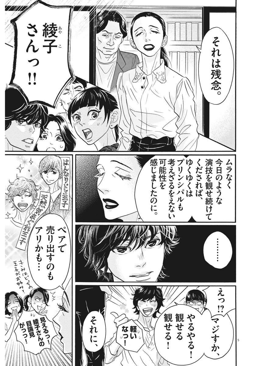 Dance Dance Danseur Chap 79 - Next Chap 80