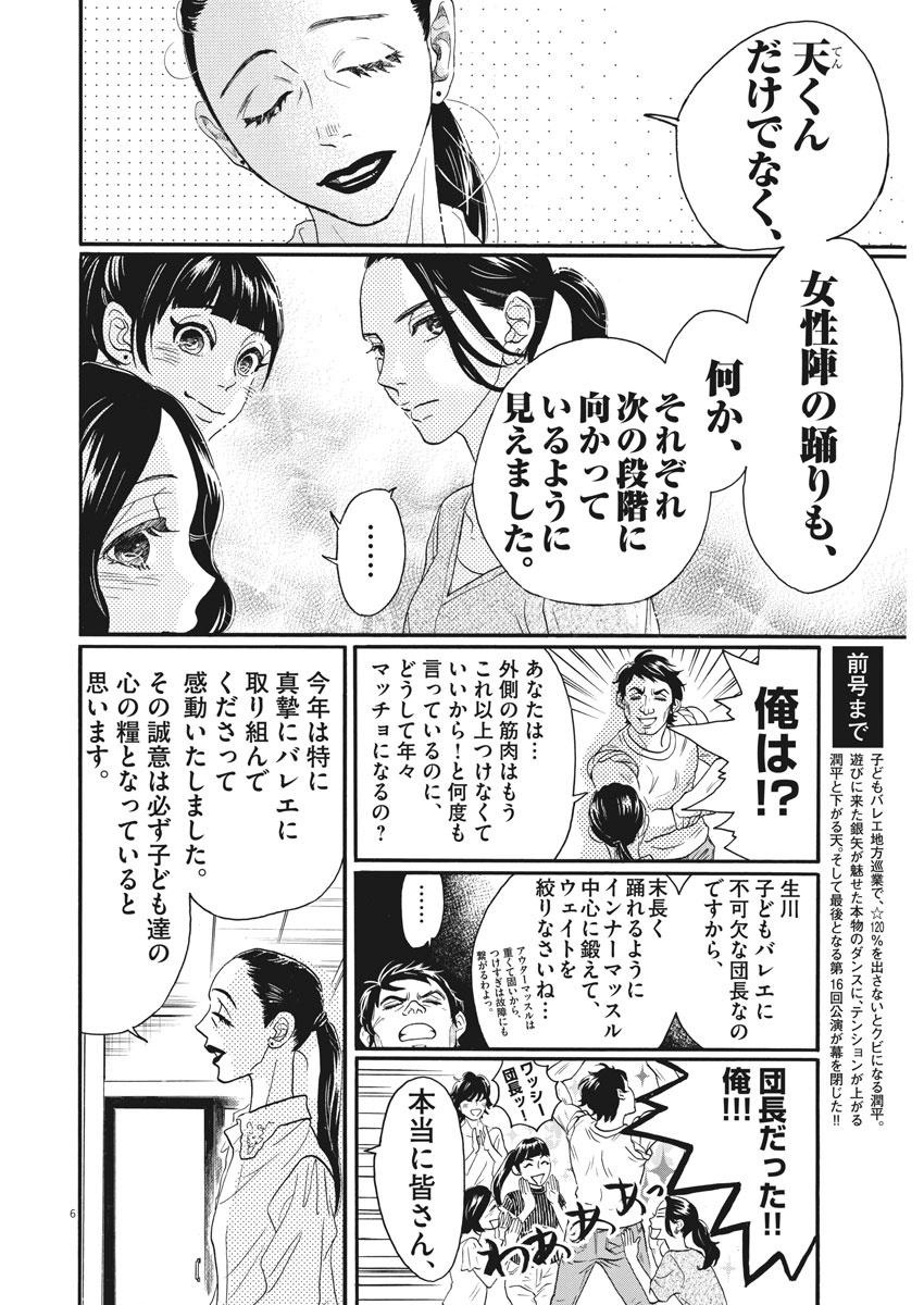 Dance Dance Danseur Chap 79 - Next Chap 80