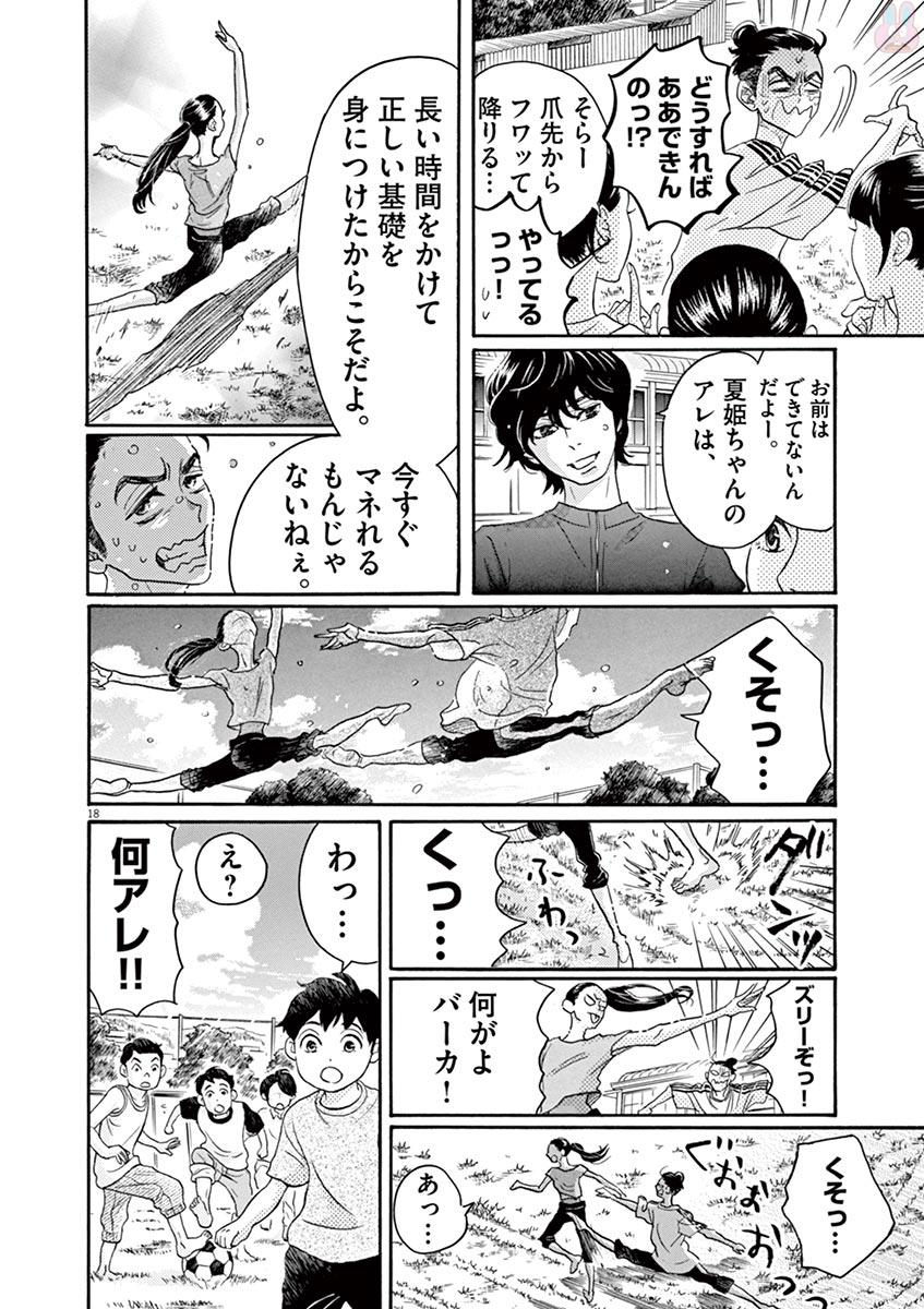 Dance Dance Danseur Chap 70 - Next Chap 71