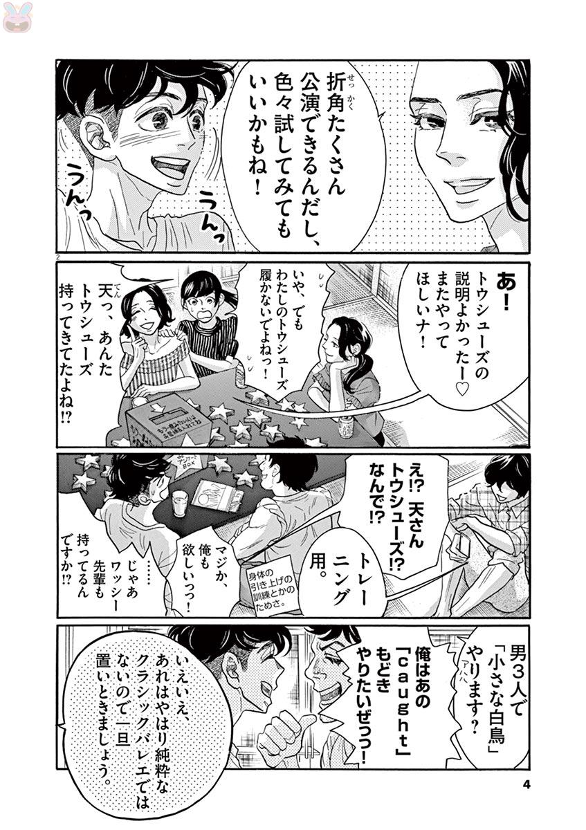 Dance Dance Danseur Chap 70 - Next Chap 71