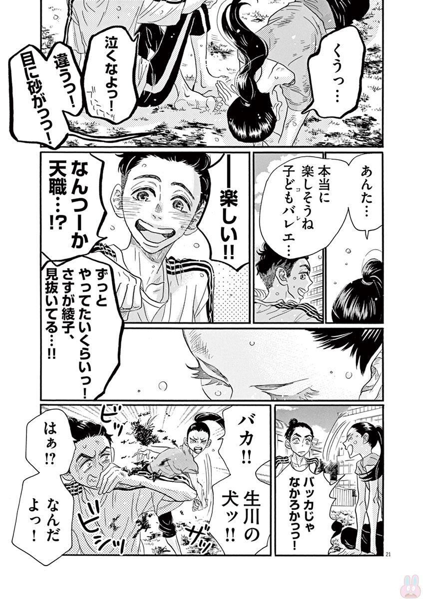 Dance Dance Danseur Chap 70 - Next Chap 71