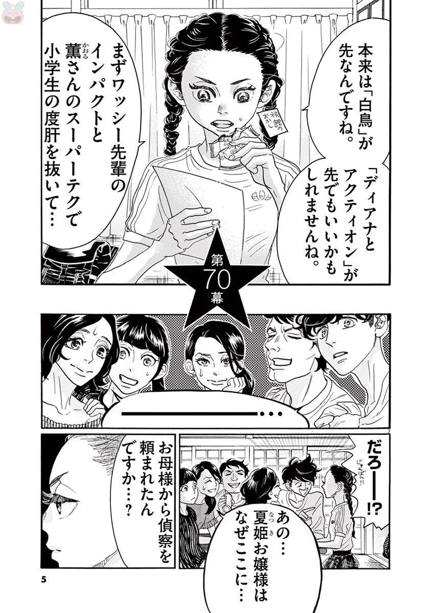 Dance Dance Danseur Chap 70 - Next Chap 71