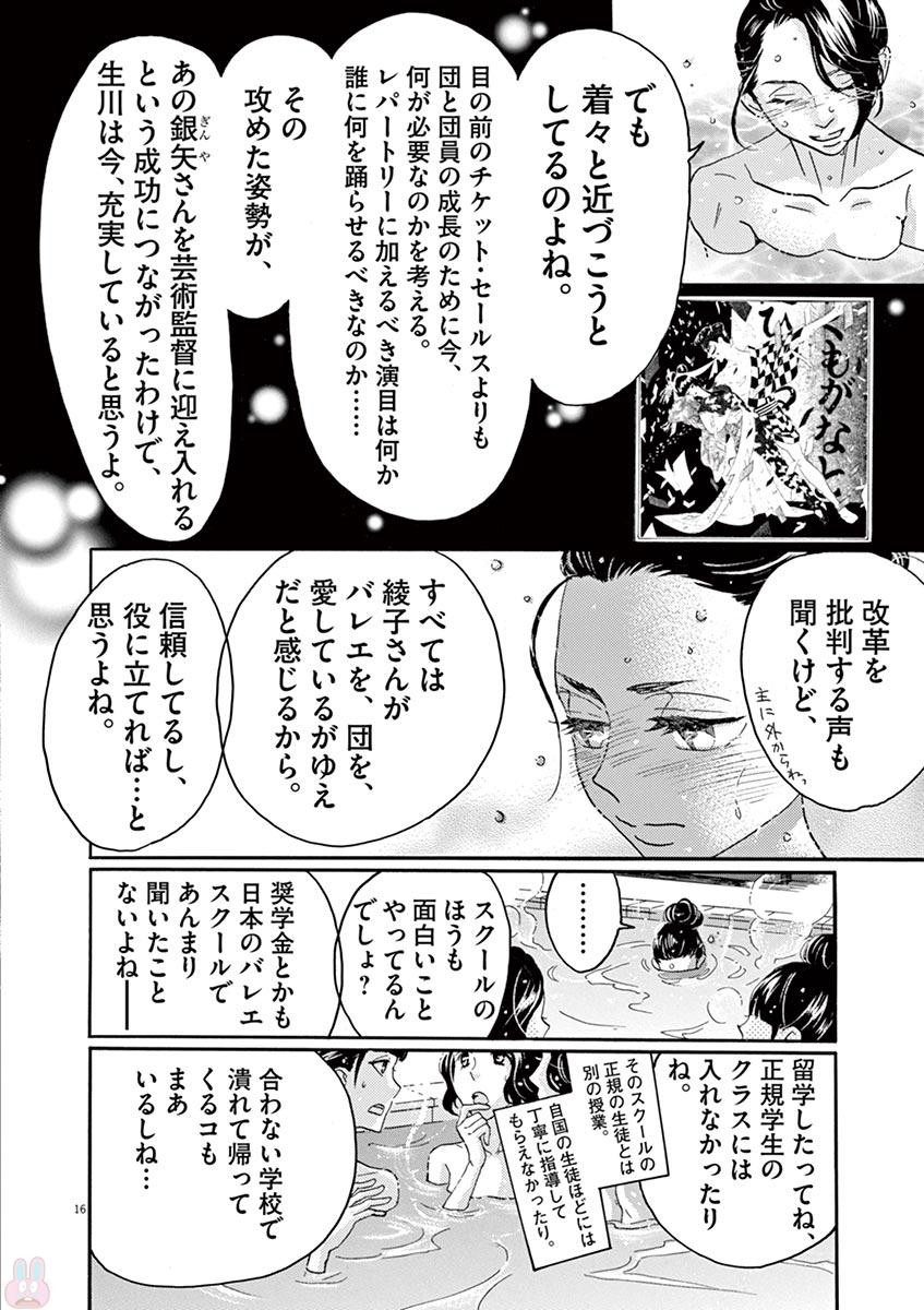 Dance Dance Danseur Chap 71 - Next Chap 72