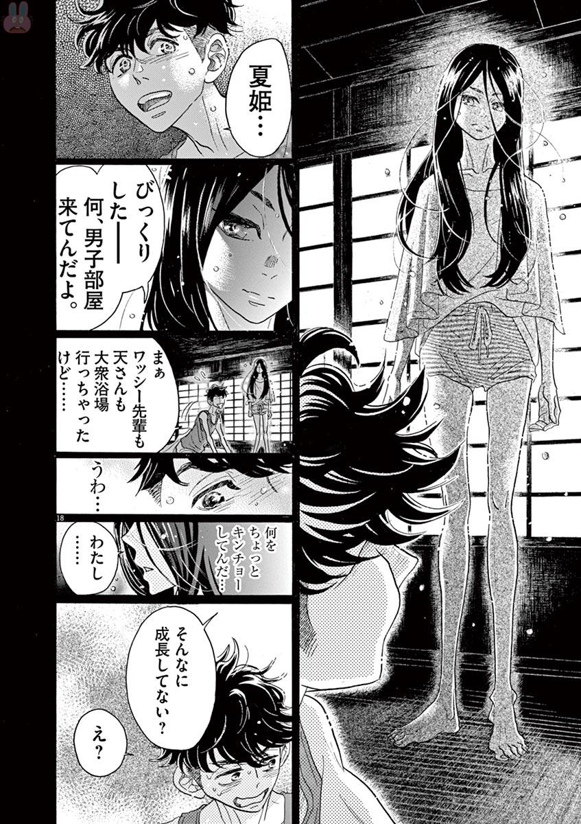 Dance Dance Danseur Chap 71 - Next Chap 72