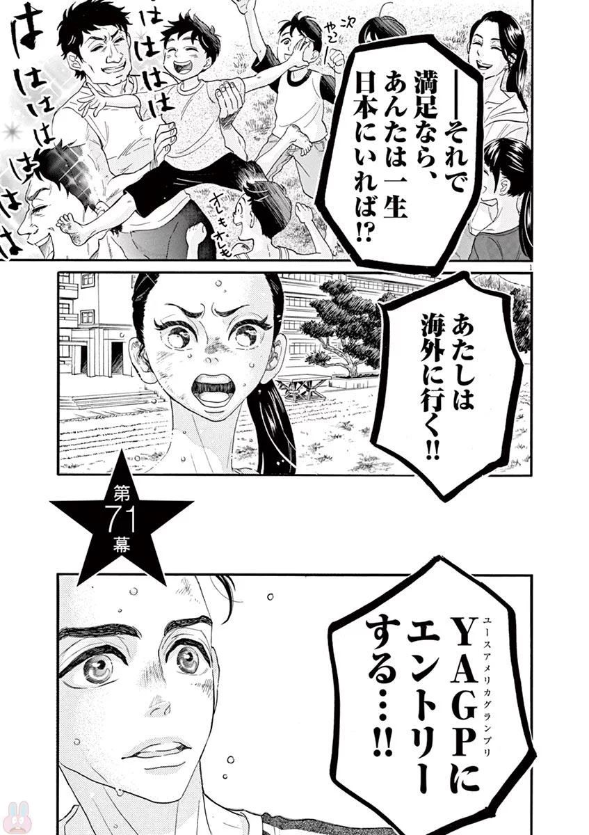 Dance Dance Danseur Chap 71 - Next Chap 72