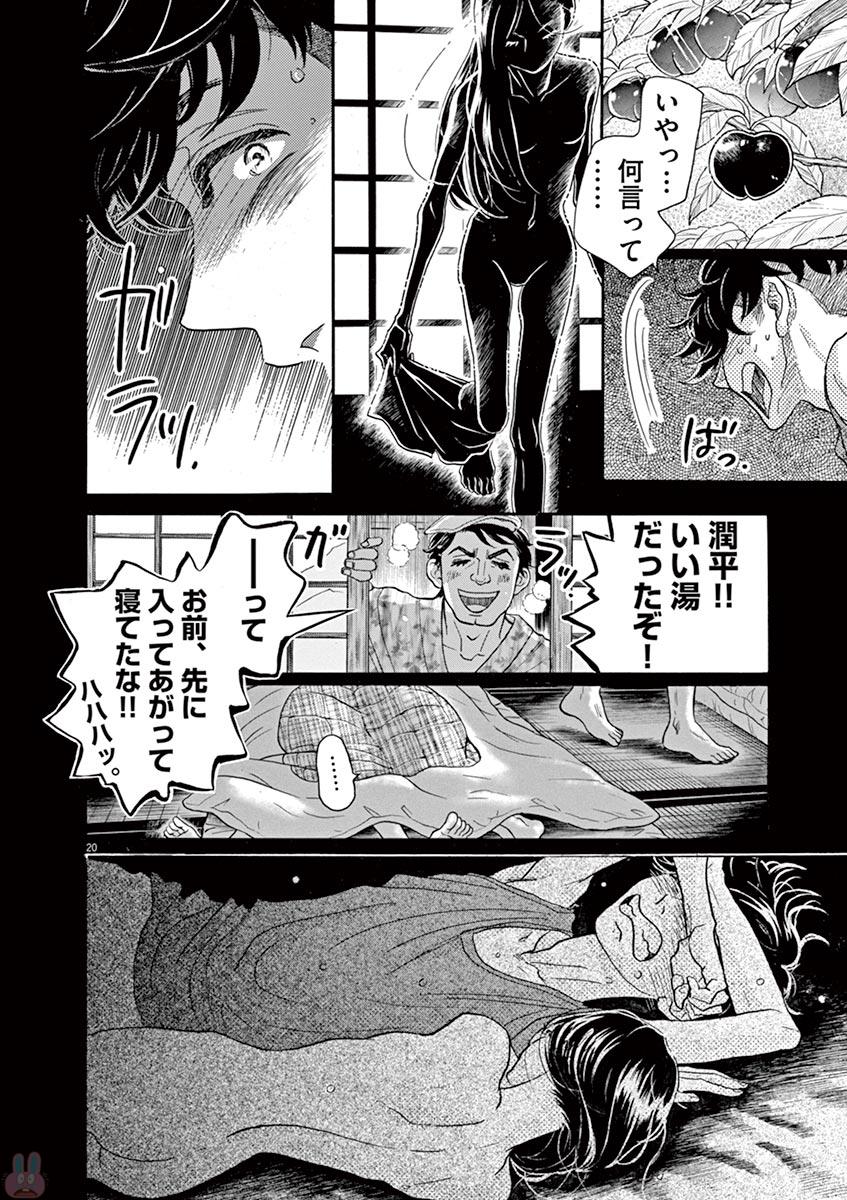 Dance Dance Danseur Chap 71 - Next Chap 72