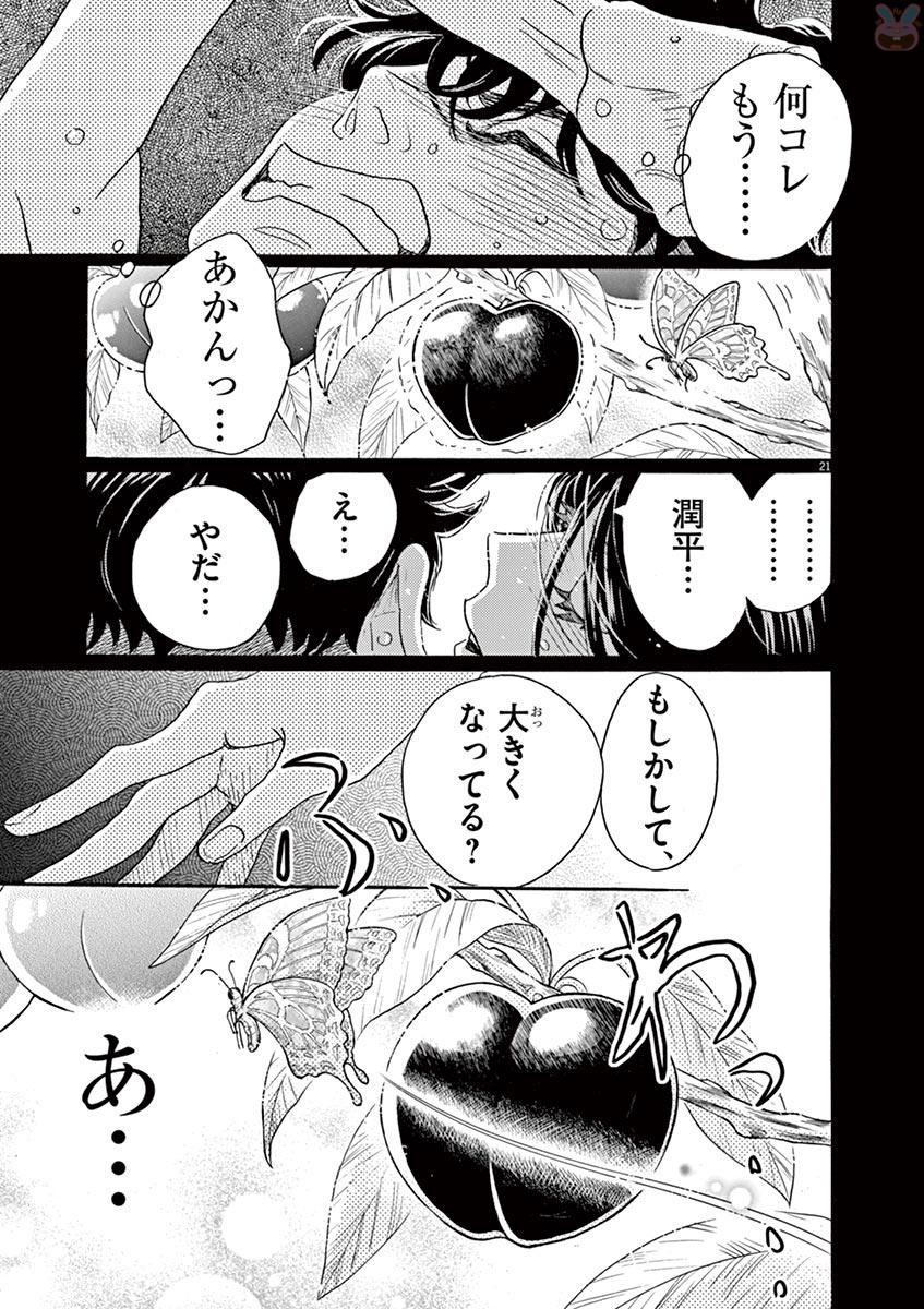 Dance Dance Danseur Chap 71 - Next Chap 72