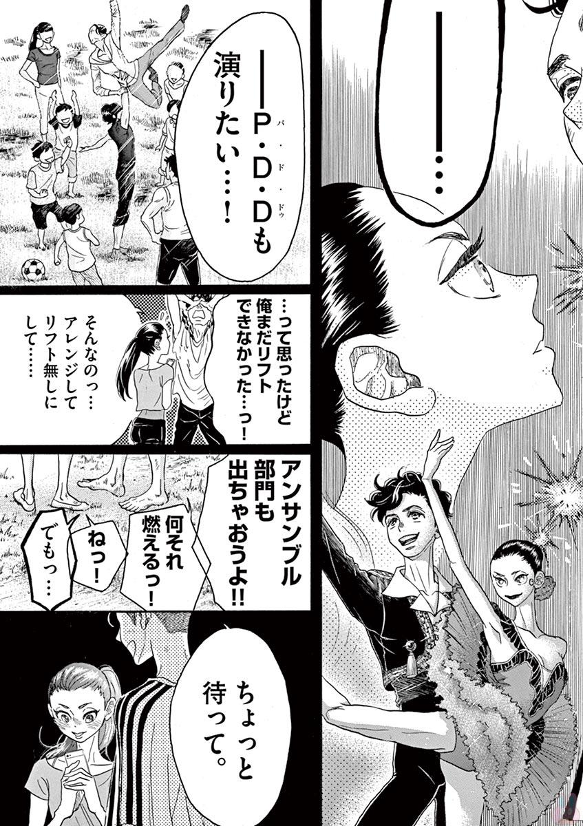 Dance Dance Danseur Chap 71 - Next Chap 72