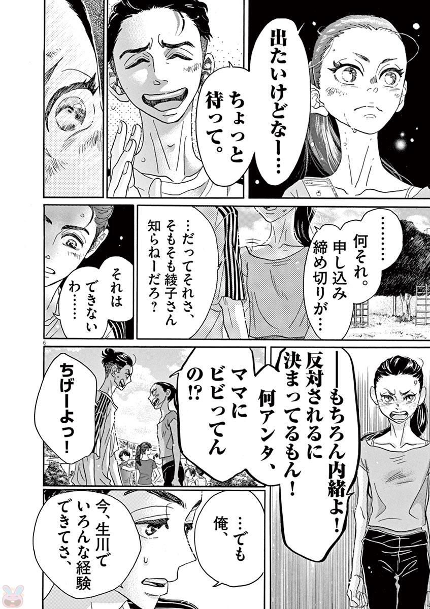 Dance Dance Danseur Chap 71 - Next Chap 72