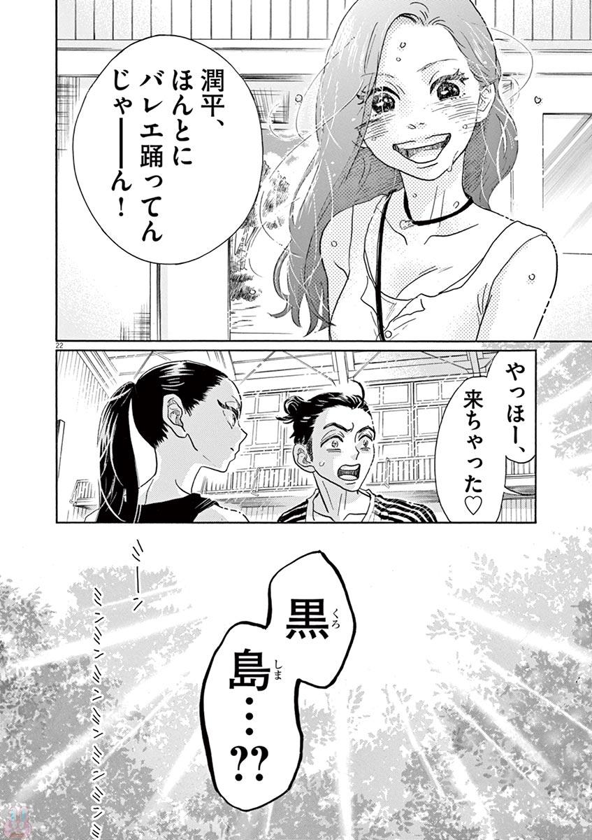 Dance Dance Danseur Chap 72 - Next Chap 73