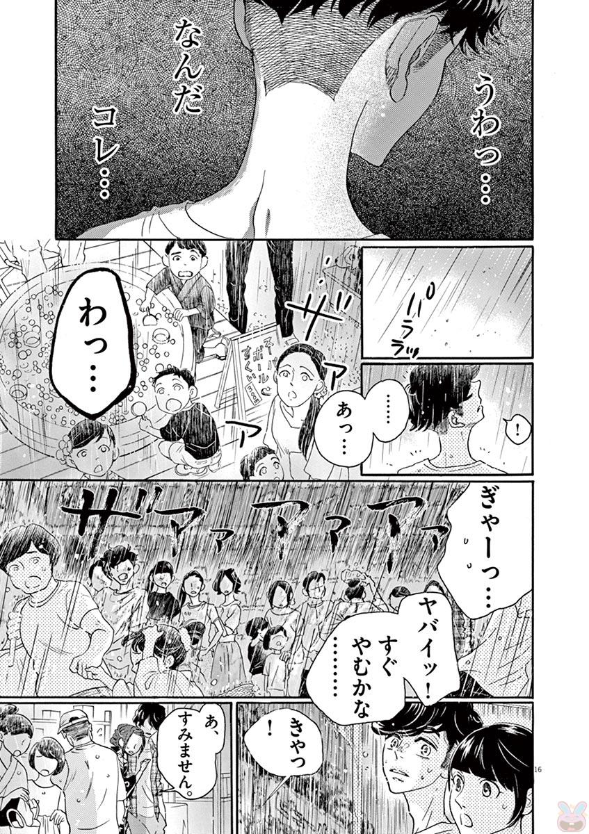 Dance Dance Danseur Chap 73 - Next Chap 74