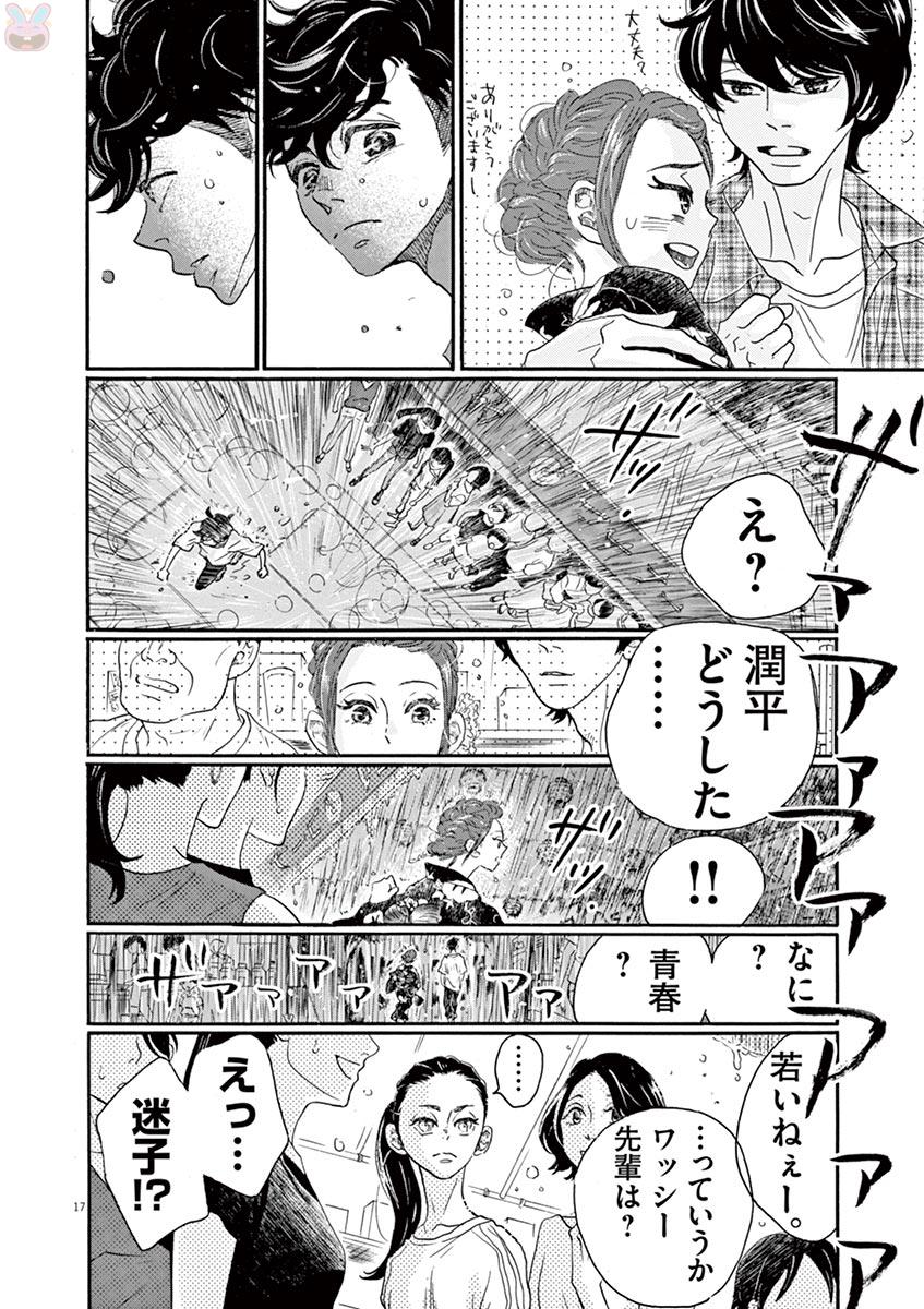 Dance Dance Danseur Chap 73 - Next Chap 74