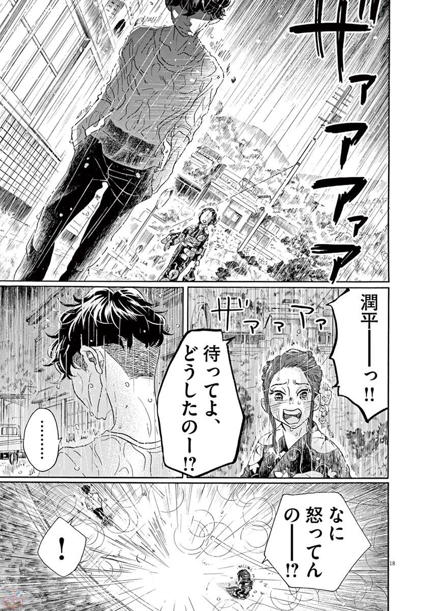 Dance Dance Danseur Chap 73 - Next Chap 74