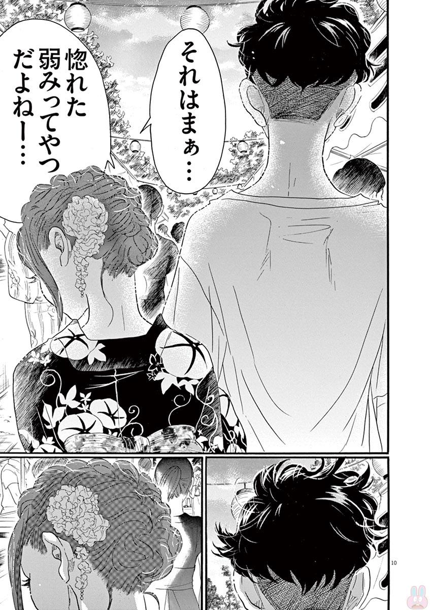 Dance Dance Danseur Chap 73 - Next Chap 74