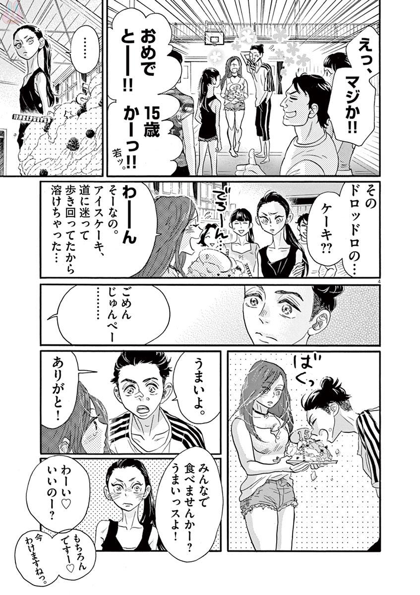 Dance Dance Danseur Chap 73 - Next Chap 74