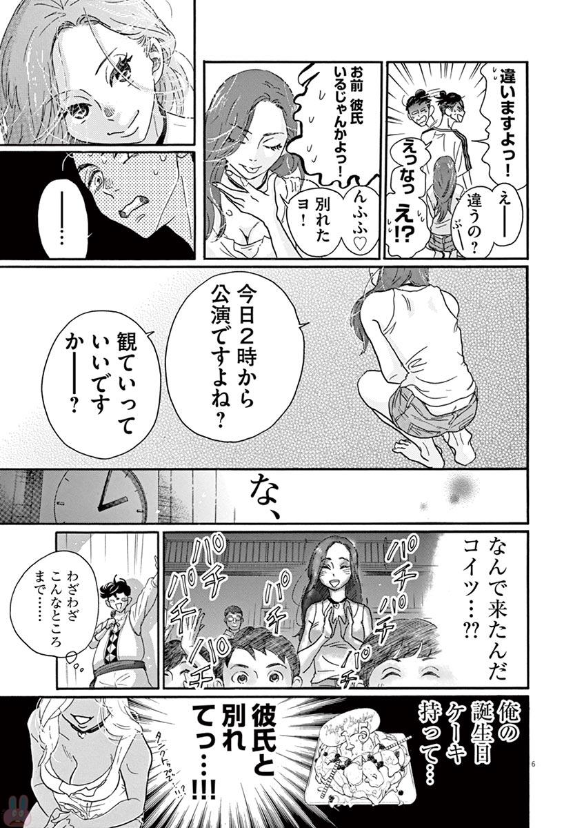 Dance Dance Danseur Chap 73 - Next Chap 74