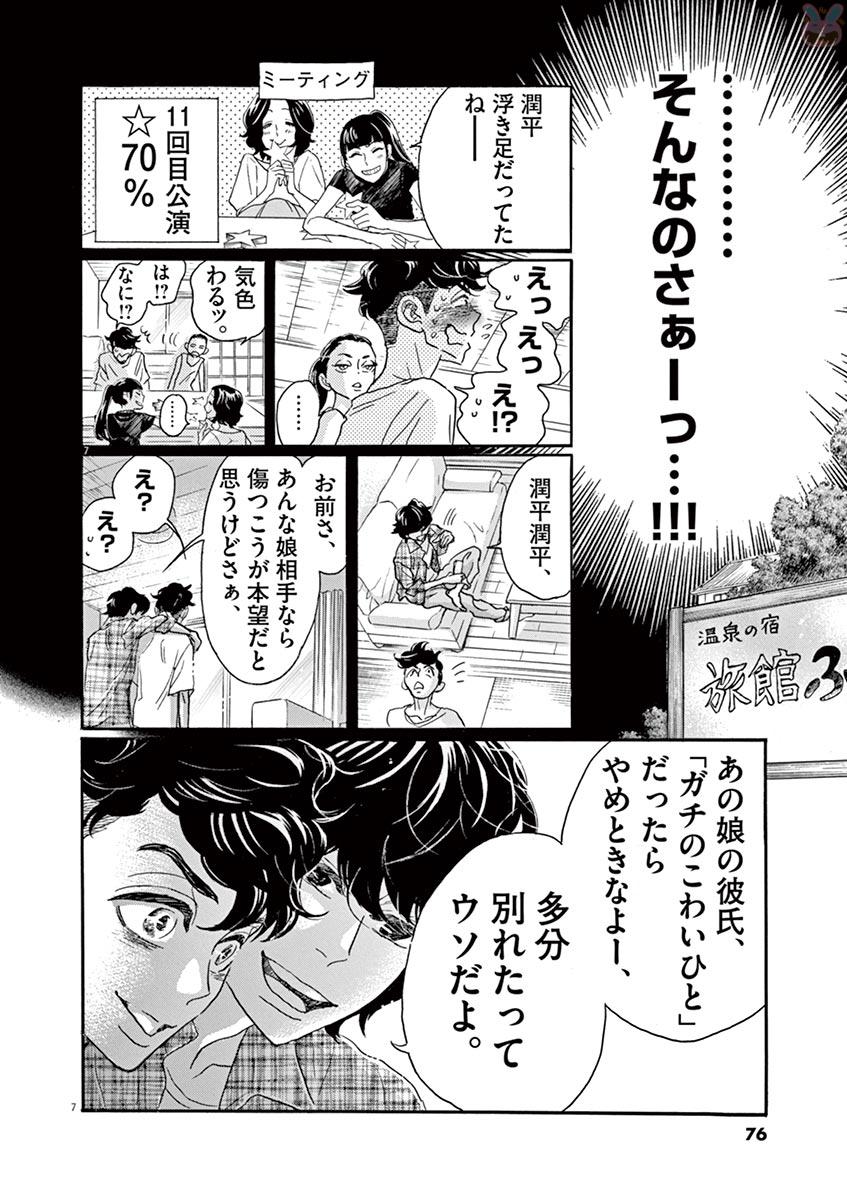 Dance Dance Danseur Chap 73 - Next Chap 74