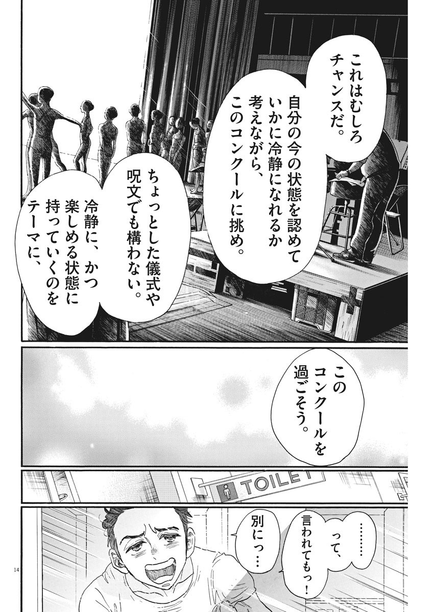Dance Dance Danseur Chap 84 - Next Chap 85