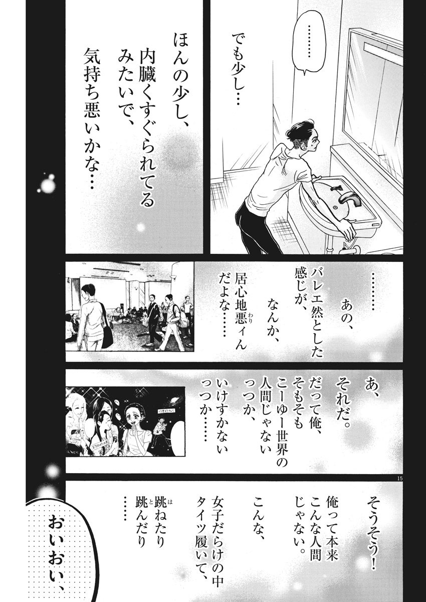 Dance Dance Danseur Chap 84 - Next Chap 85