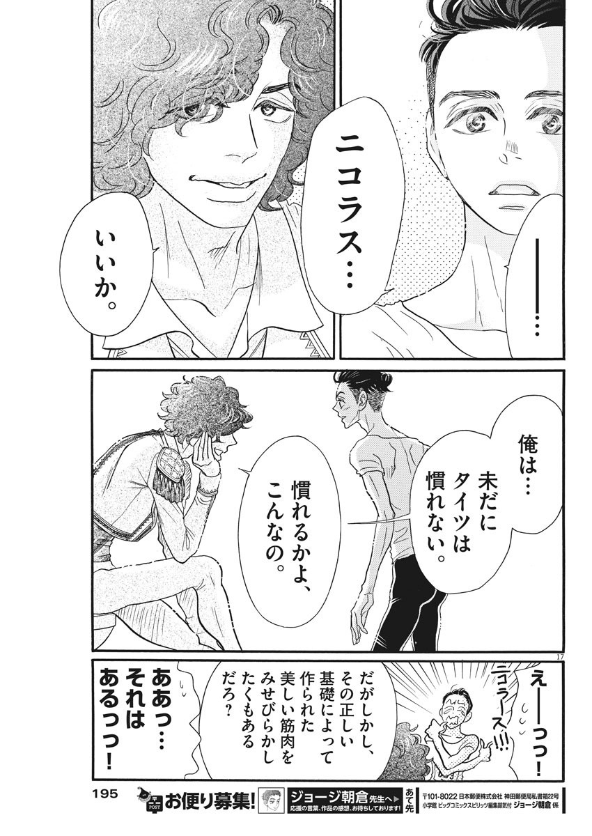 Dance Dance Danseur Chap 84 - Next Chap 85