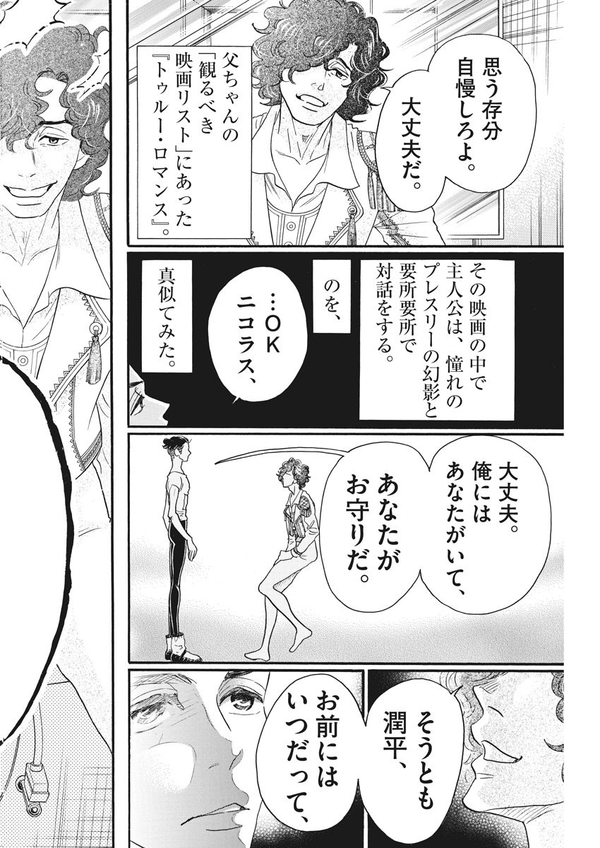 Dance Dance Danseur Chap 84 - Next Chap 85