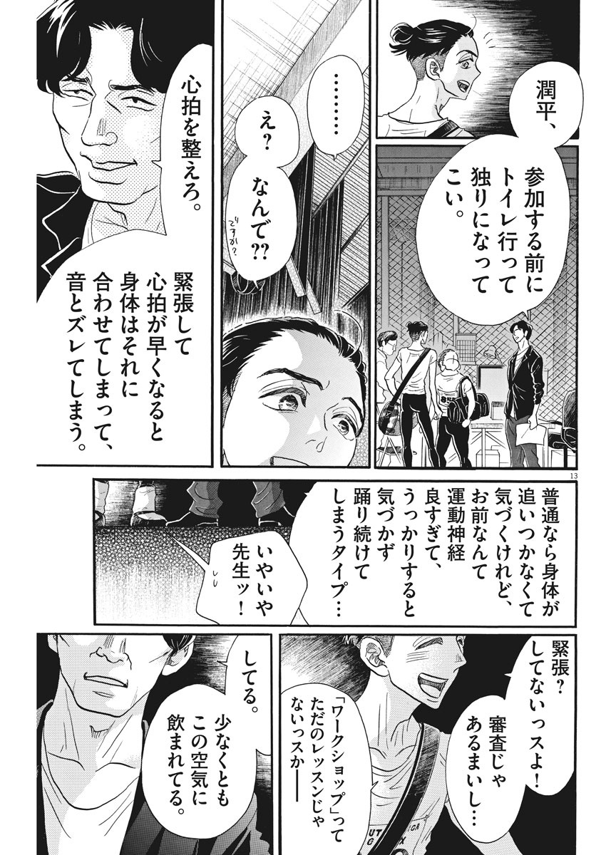 Dance Dance Danseur Chap 84 - Next Chap 85