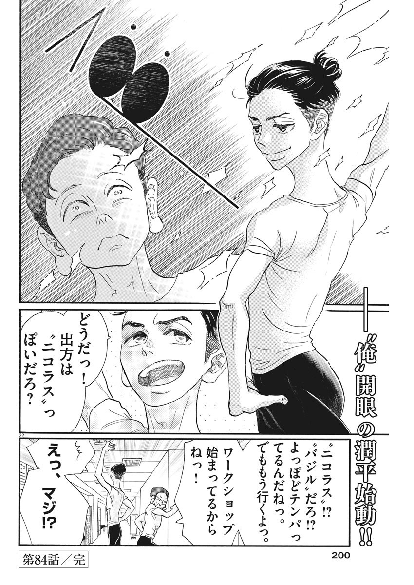 Dance Dance Danseur Chap 84 - Next Chap 85
