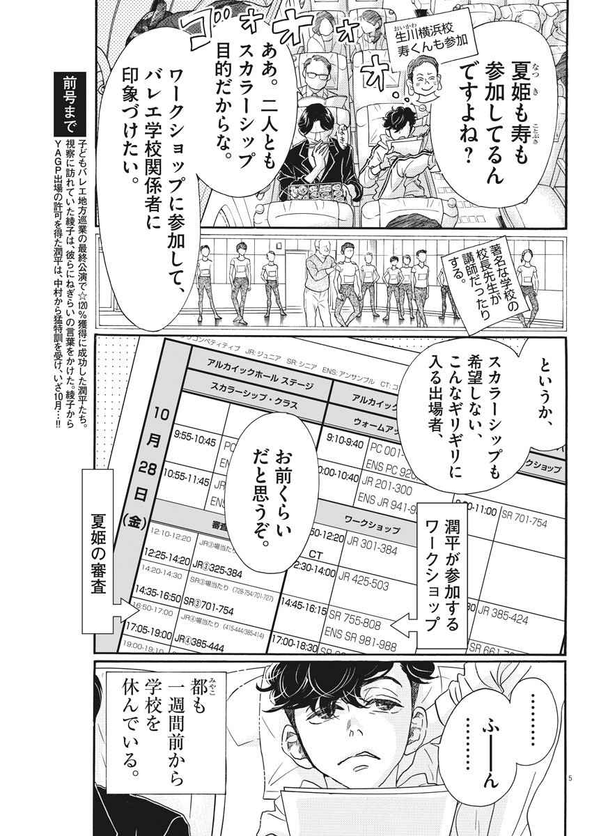 Dance Dance Danseur Chap 84 - Next Chap 85