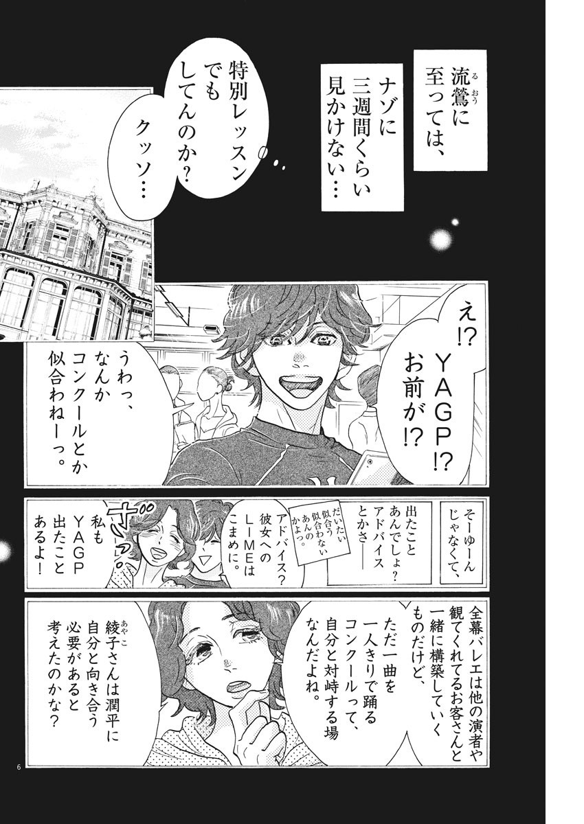 Dance Dance Danseur Chap 84 - Next Chap 85