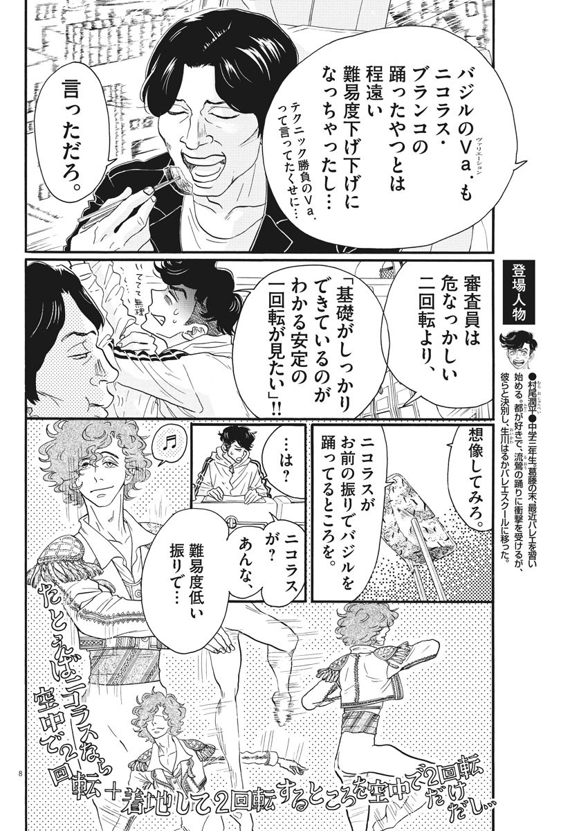 Dance Dance Danseur Chap 84 - Next Chap 85