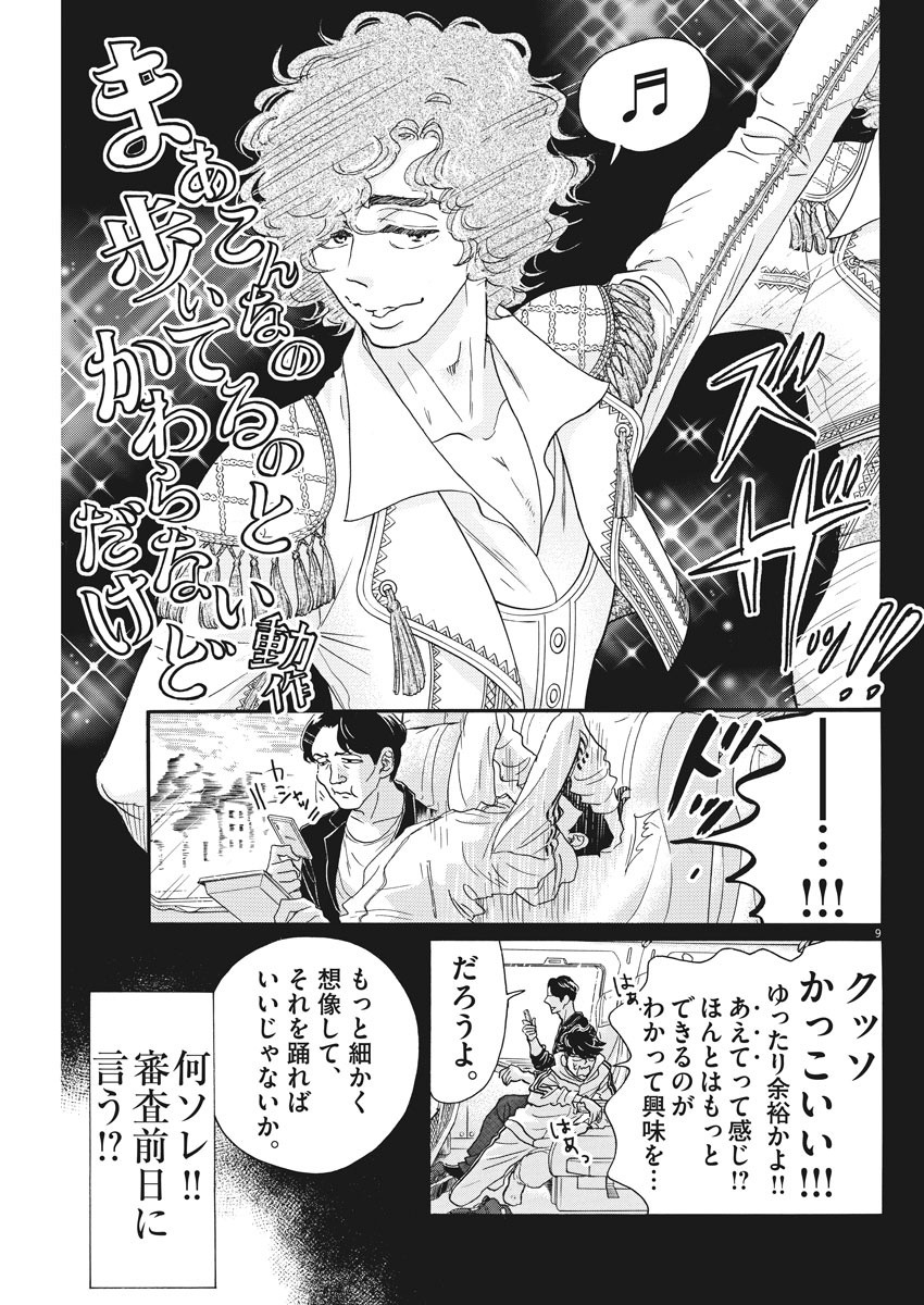 Dance Dance Danseur Chap 84 - Next Chap 85