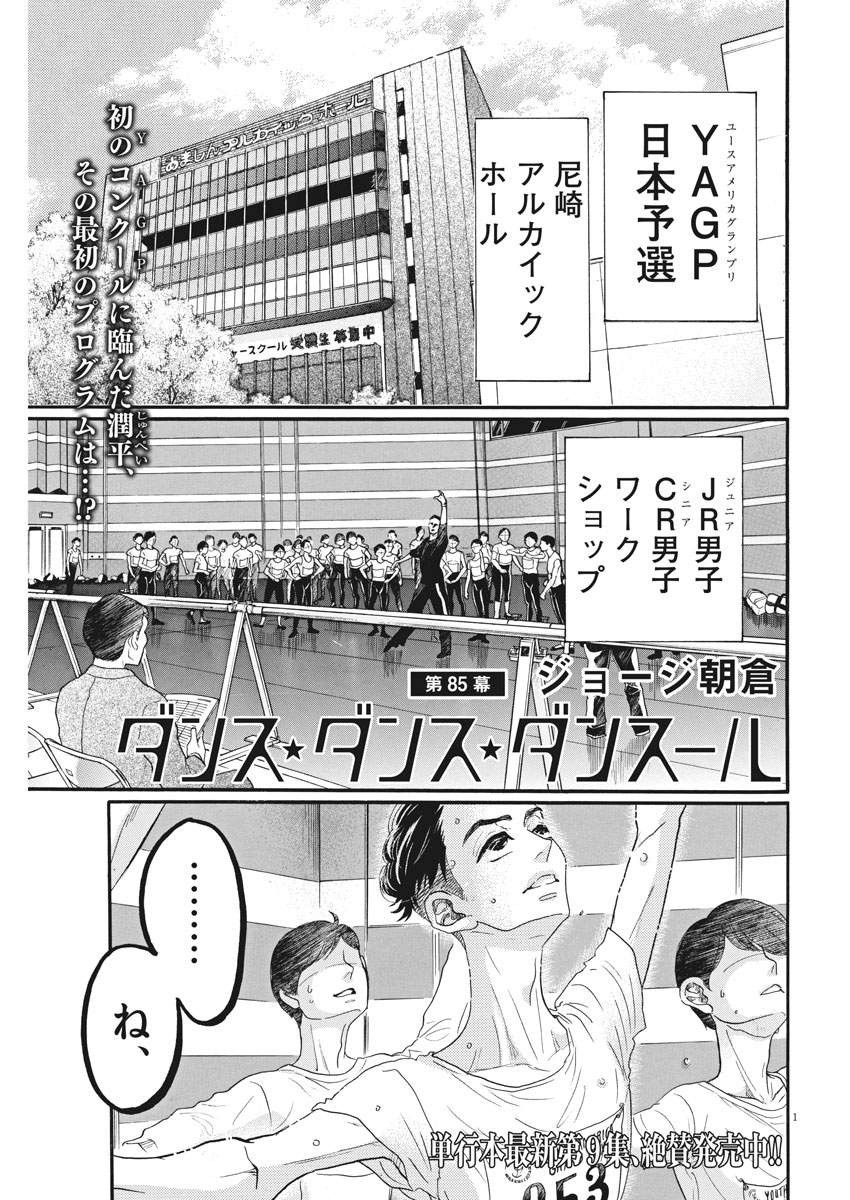 Dance Dance Danseur Chap 85 - Next Chap 86