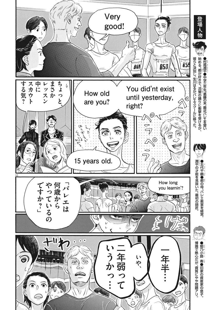 Dance Dance Danseur Chap 85 - Next Chap 86
