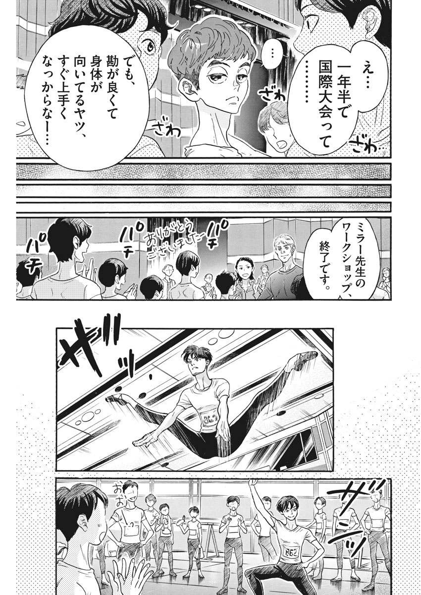 Dance Dance Danseur Chap 85 - Next Chap 86