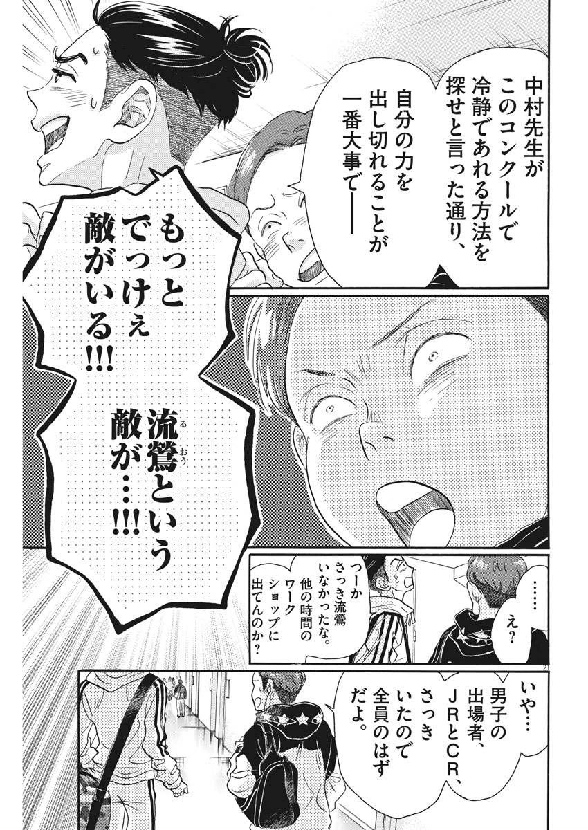 Dance Dance Danseur Chap 85 - Next Chap 86