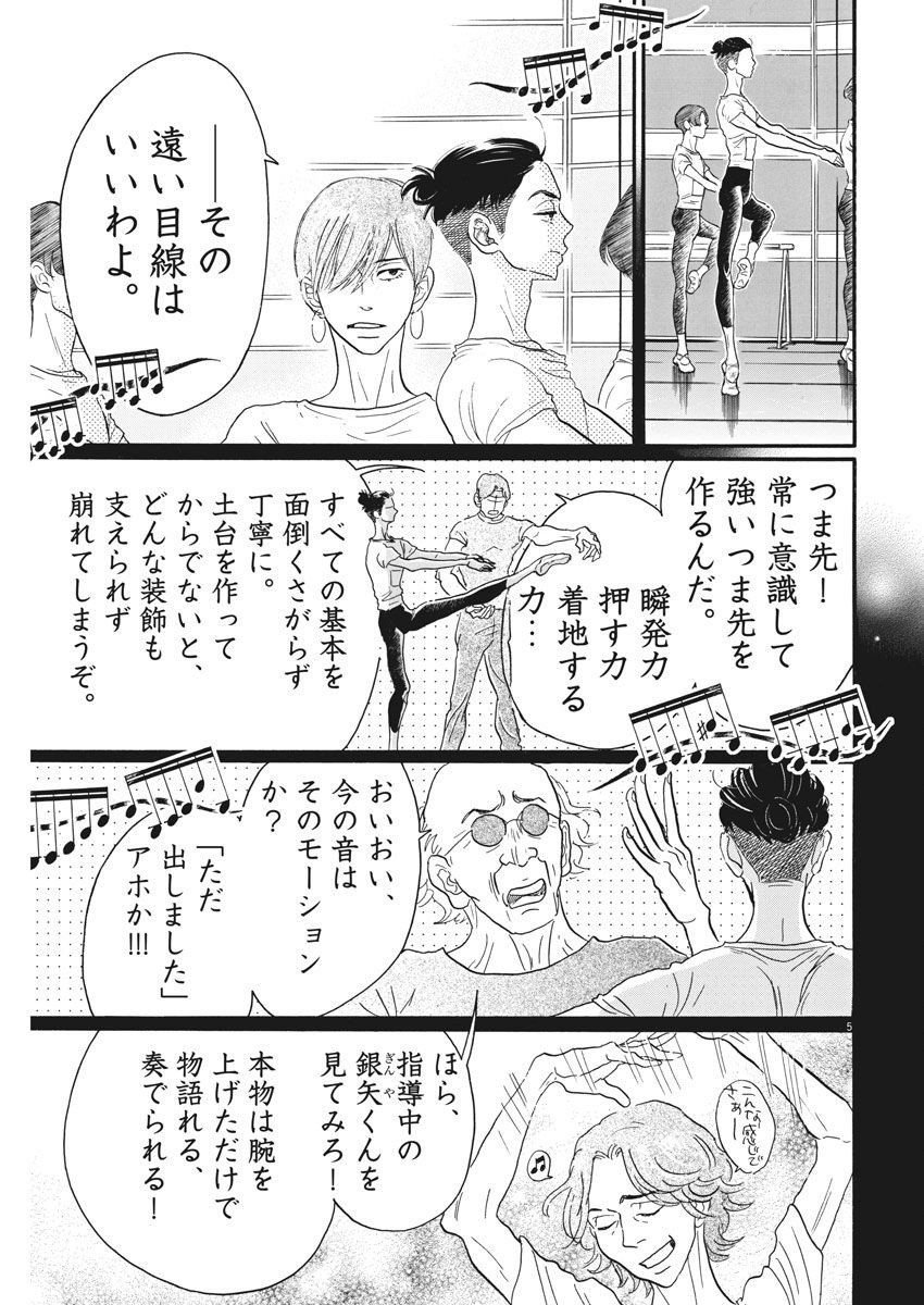 Dance Dance Danseur Chap 85 - Next Chap 86