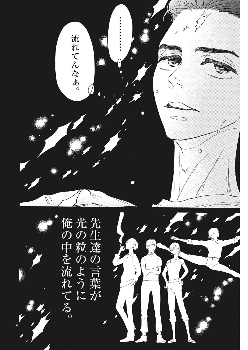 Dance Dance Danseur Chap 85 - Next Chap 86