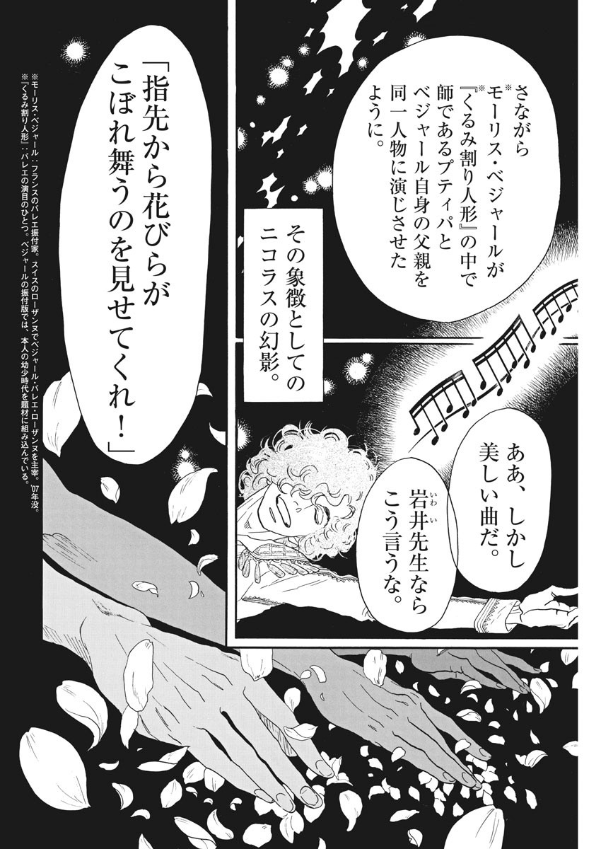 Dance Dance Danseur Chap 85 - Next Chap 86