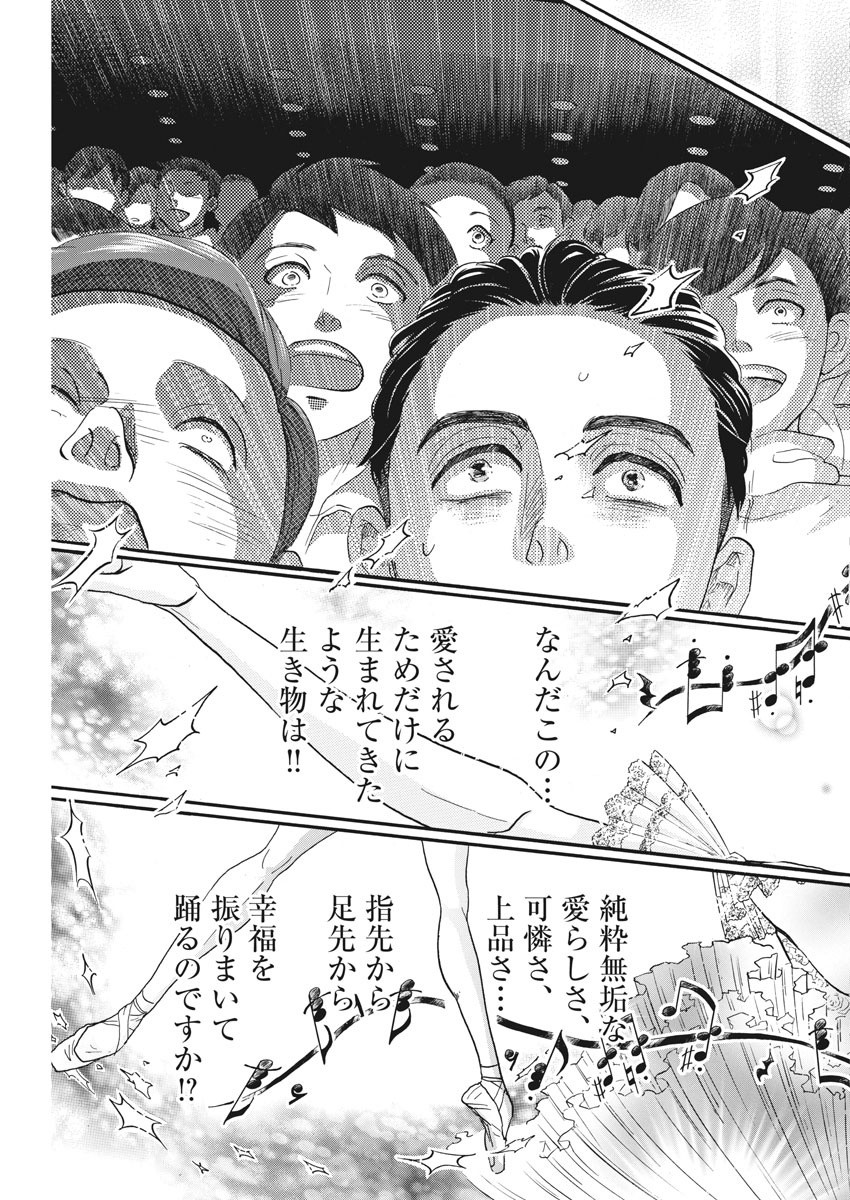 Dance Dance Danseur Chap 86 - Next Chap 87