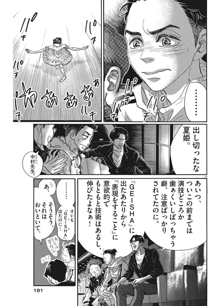 Dance Dance Danseur Chap 86 - Next Chap 87
