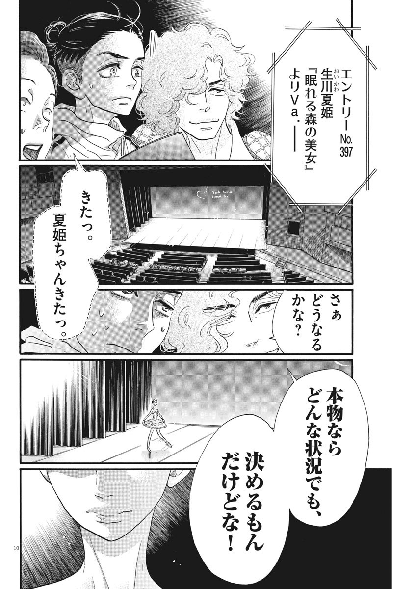 Dance Dance Danseur Chap 86 - Next Chap 87