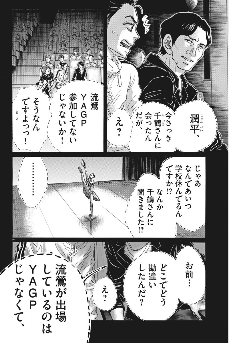 Dance Dance Danseur Chap 86 - Next Chap 87