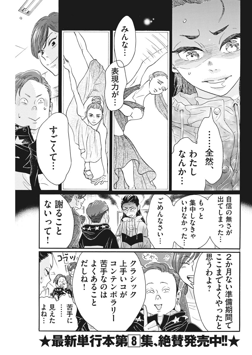Dance Dance Danseur Chap 86 - Next Chap 87