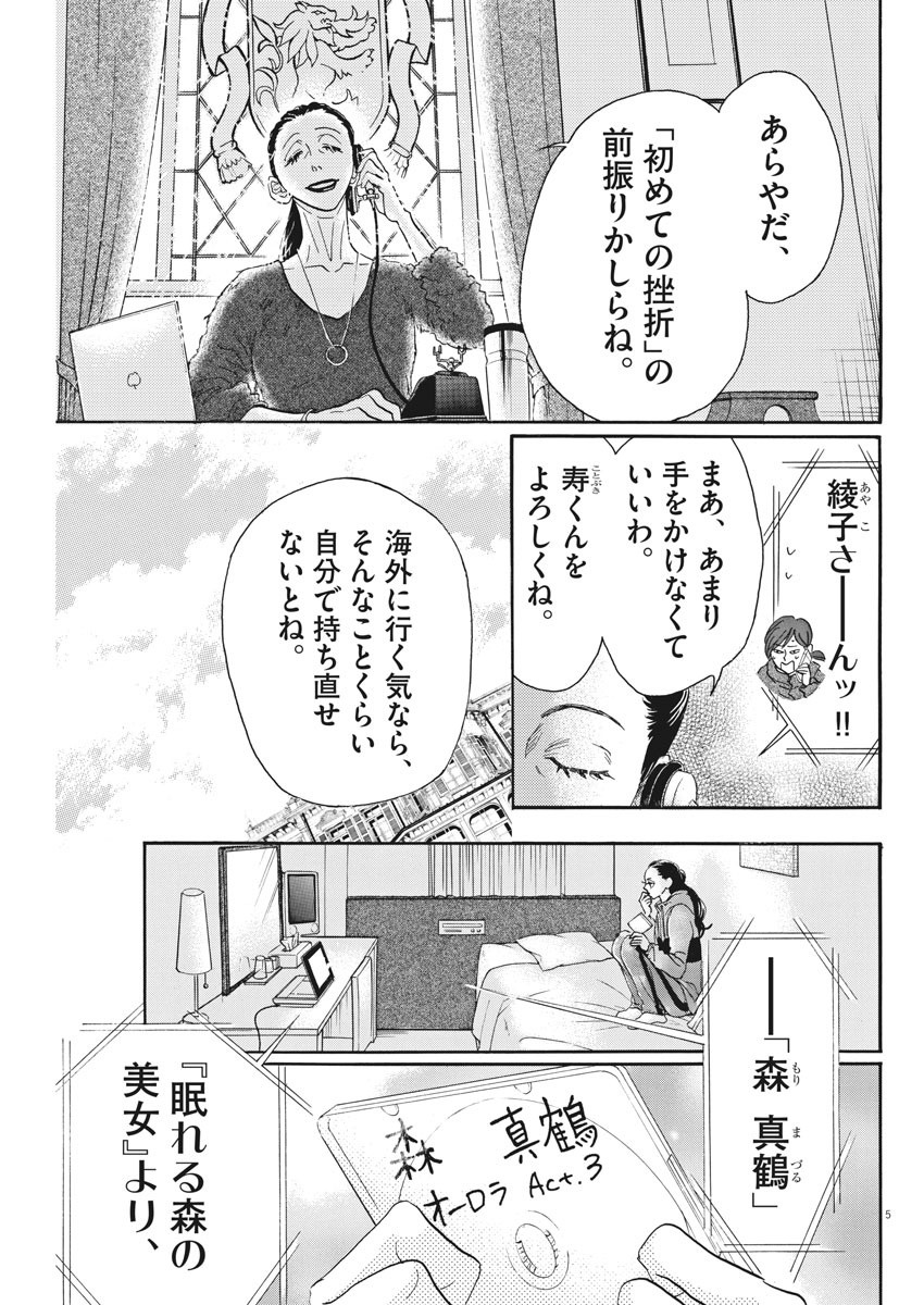 Dance Dance Danseur Chap 86 - Next Chap 87