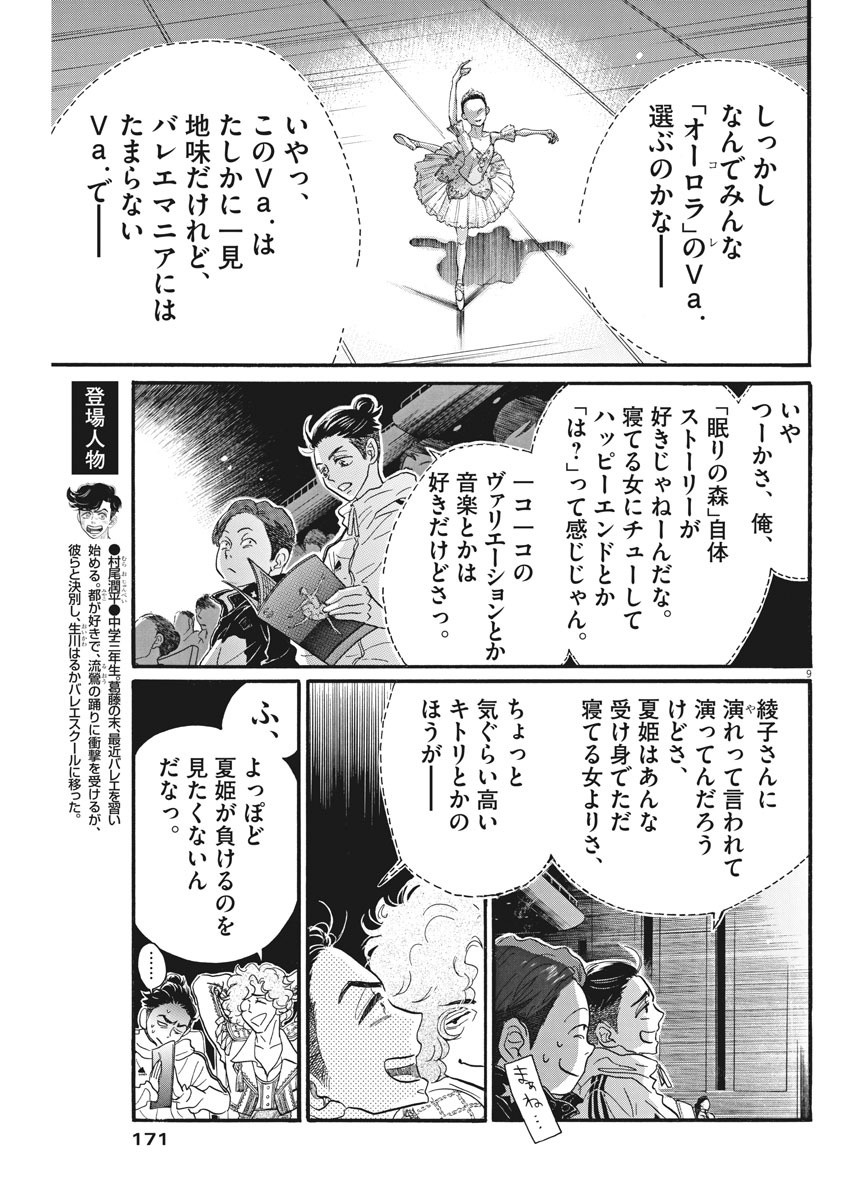 Dance Dance Danseur Chap 86 - Next Chap 87